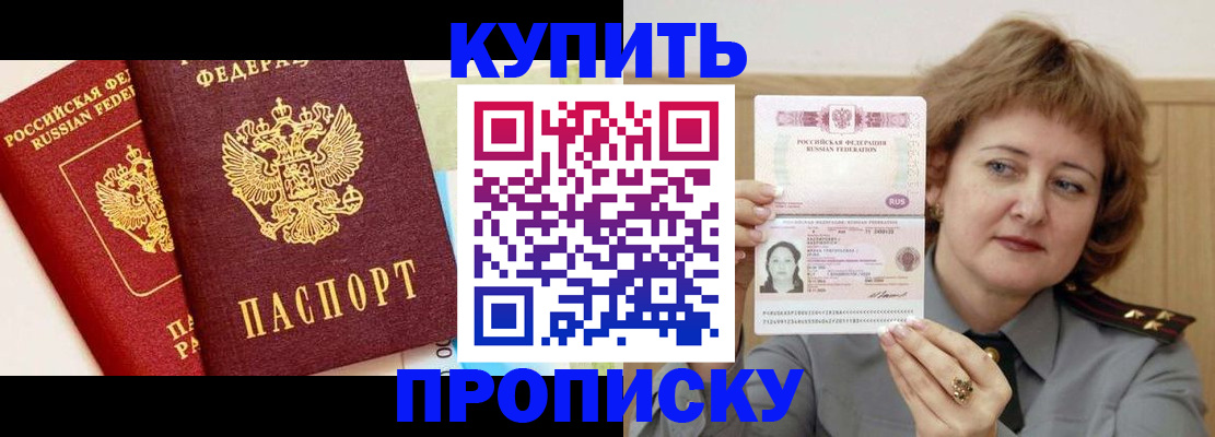 временная прописка в Угличе