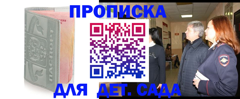прописка законно в Угличе
