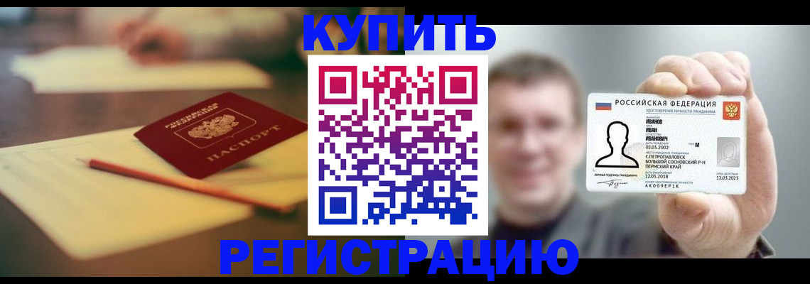 купить прописку в Угличе