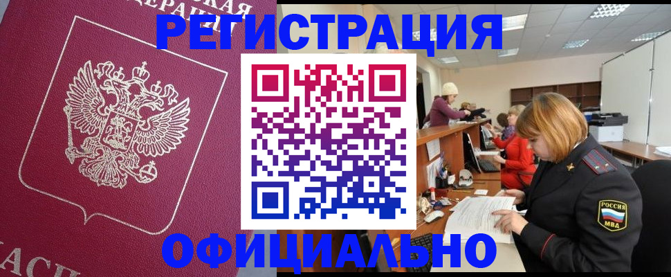 временная прописка в Угличе